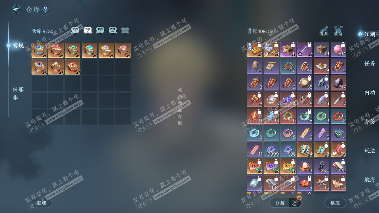 NSH329430逆水寒手游账号详情图3 NSH329430逆水寒手游账号详情图3