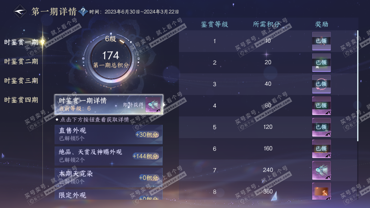 NSH329430逆水寒手游账号详情图11 NSH329430逆水寒手游账号详情图11