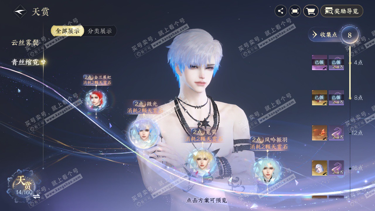 NSH329430逆水寒手游账号详情图8 NSH329430逆水寒手游账号详情图8