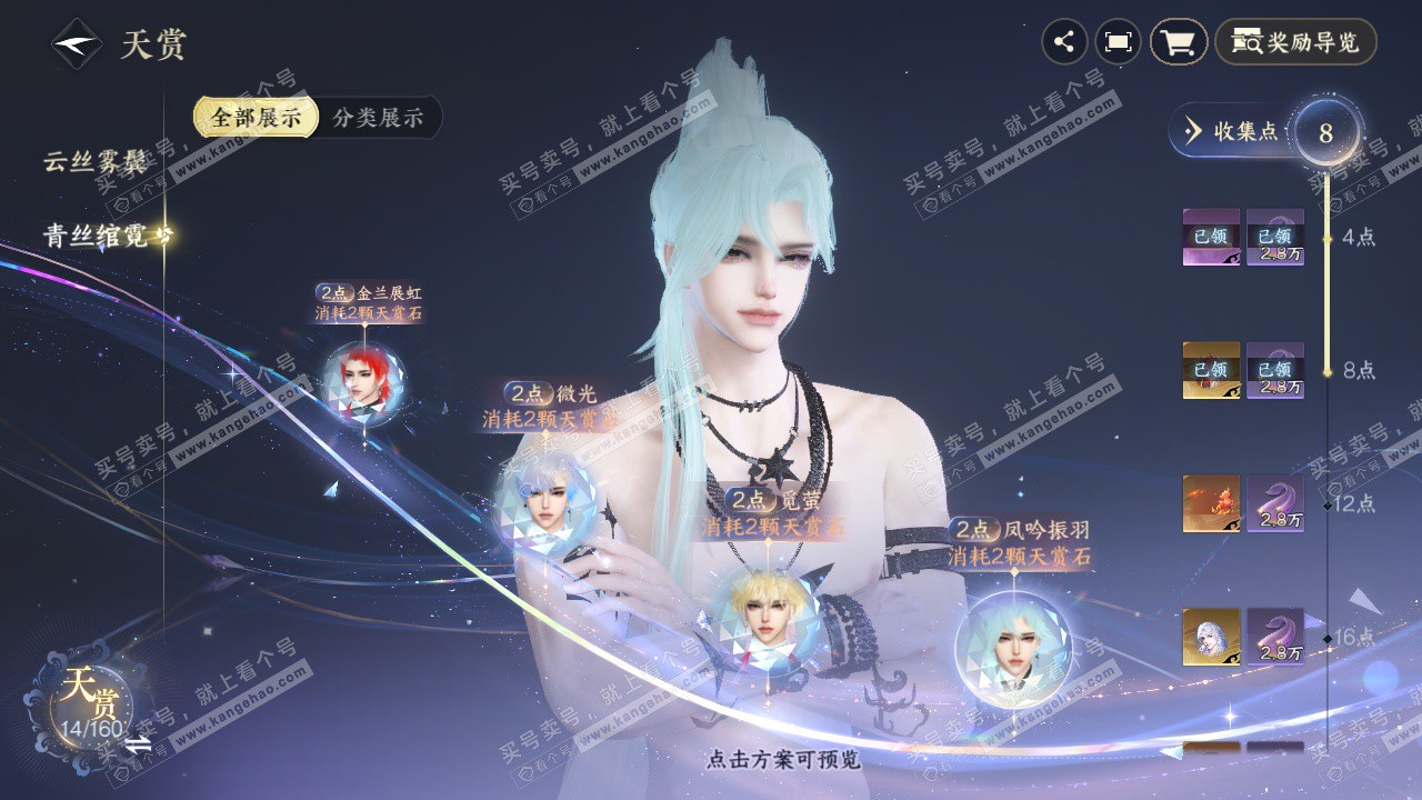 NSH329430逆水寒手游账号详情图10 NSH329430逆水寒手游账号详情图10