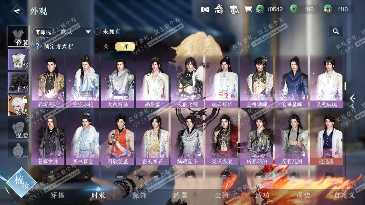 NSH329430逆水寒手游账号详情图27 NSH329430逆水寒手游账号详情图27