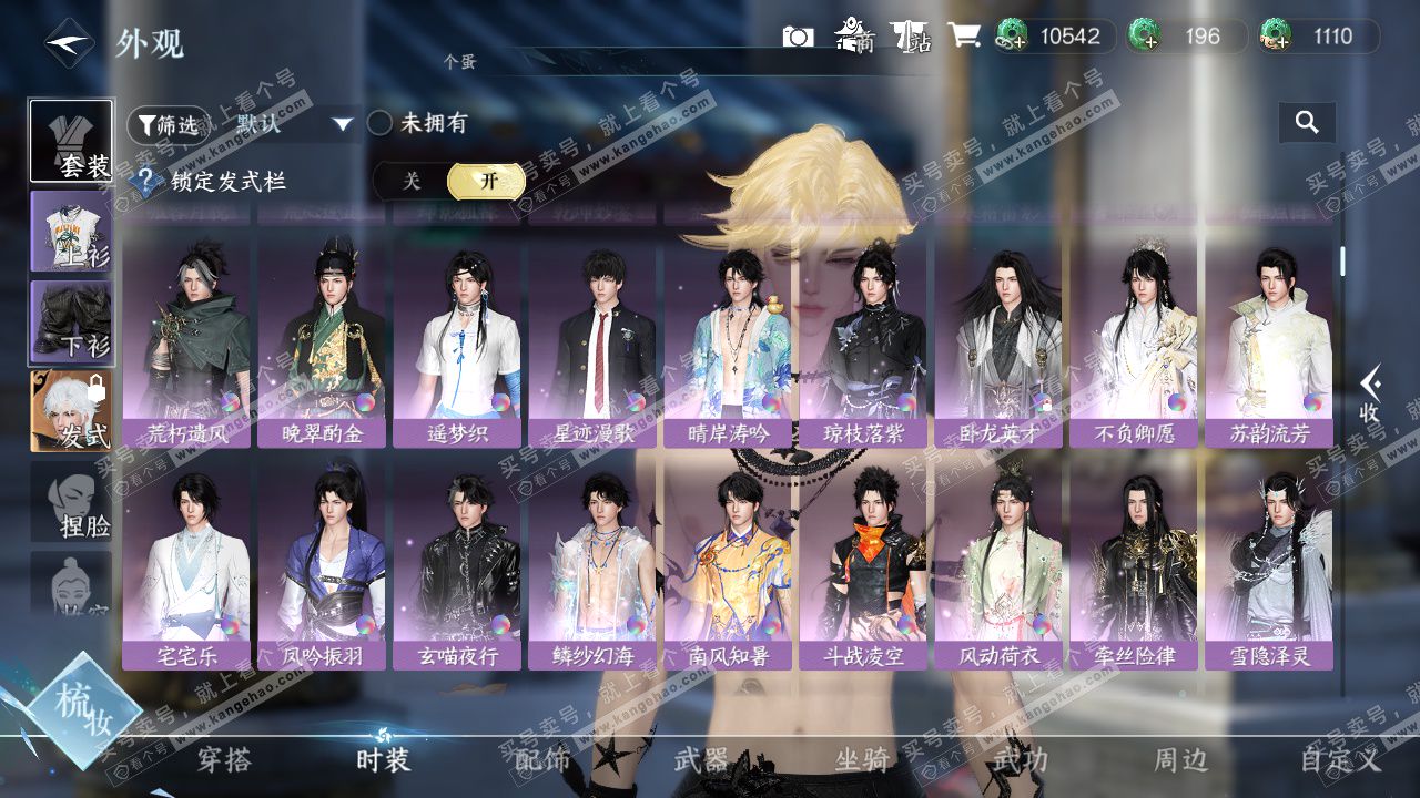 NSH329430逆水寒手游账号详情图24 NSH329430逆水寒手游账号详情图24