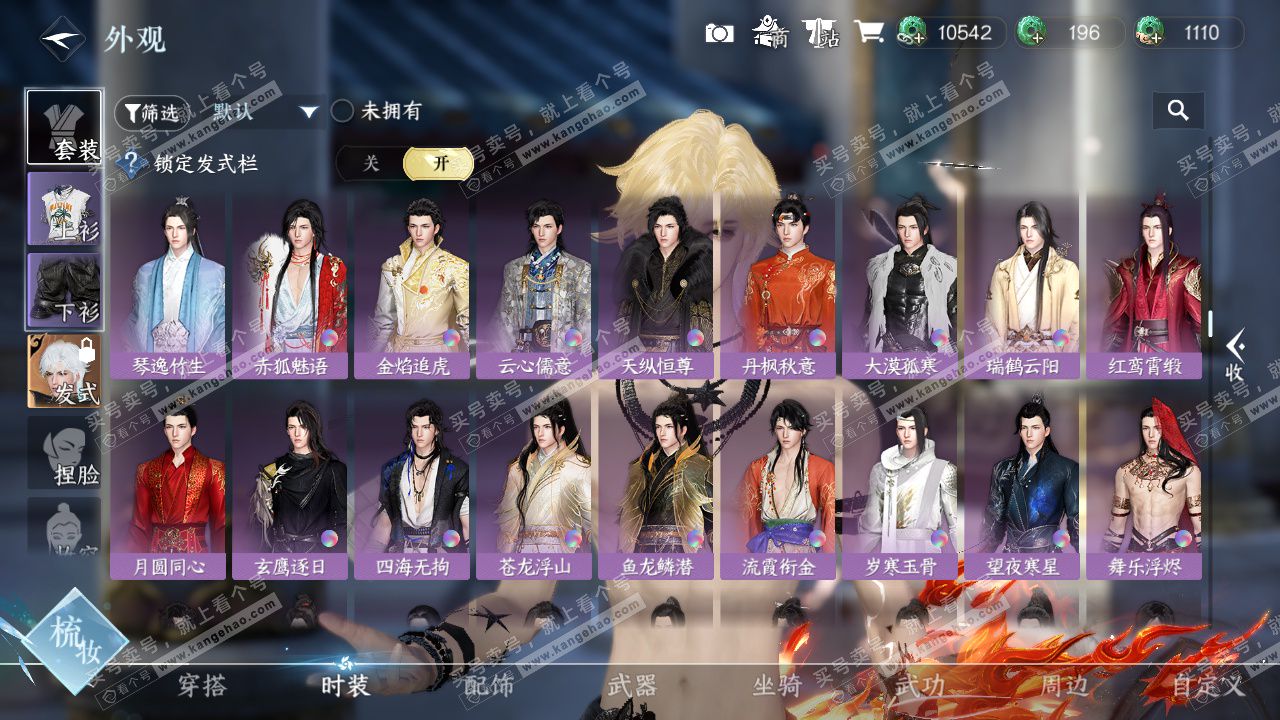 NSH329430逆水寒手游账号详情图28 NSH329430逆水寒手游账号详情图28