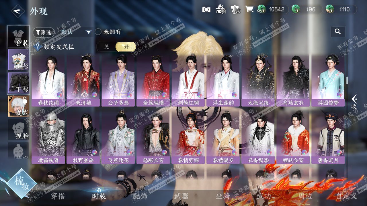 NSH329430逆水寒手游账号详情图26 NSH329430逆水寒手游账号详情图26