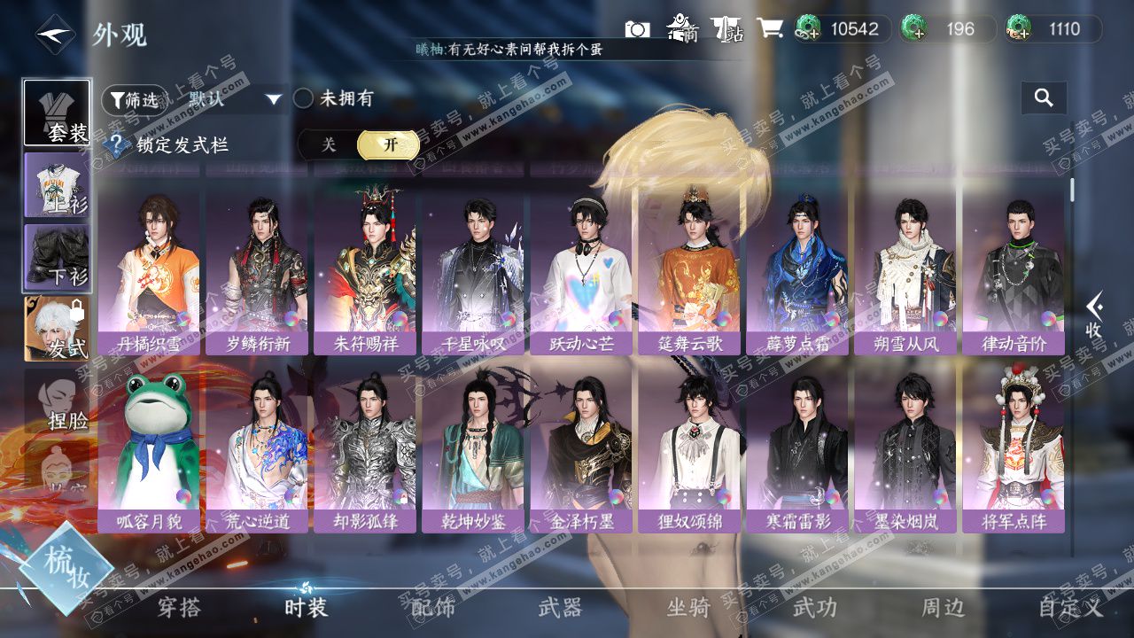 NSH329430逆水寒手游账号详情图23 NSH329430逆水寒手游账号详情图23