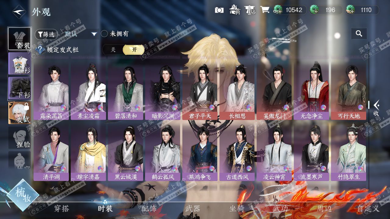 NSH329430逆水寒手游账号详情图29 NSH329430逆水寒手游账号详情图29