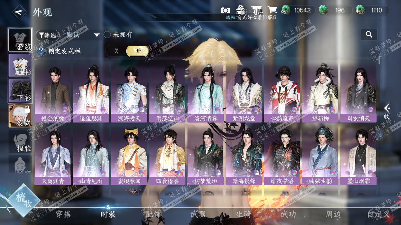 NSH329430逆水寒手游账号详情图22 NSH329430逆水寒手游账号详情图22