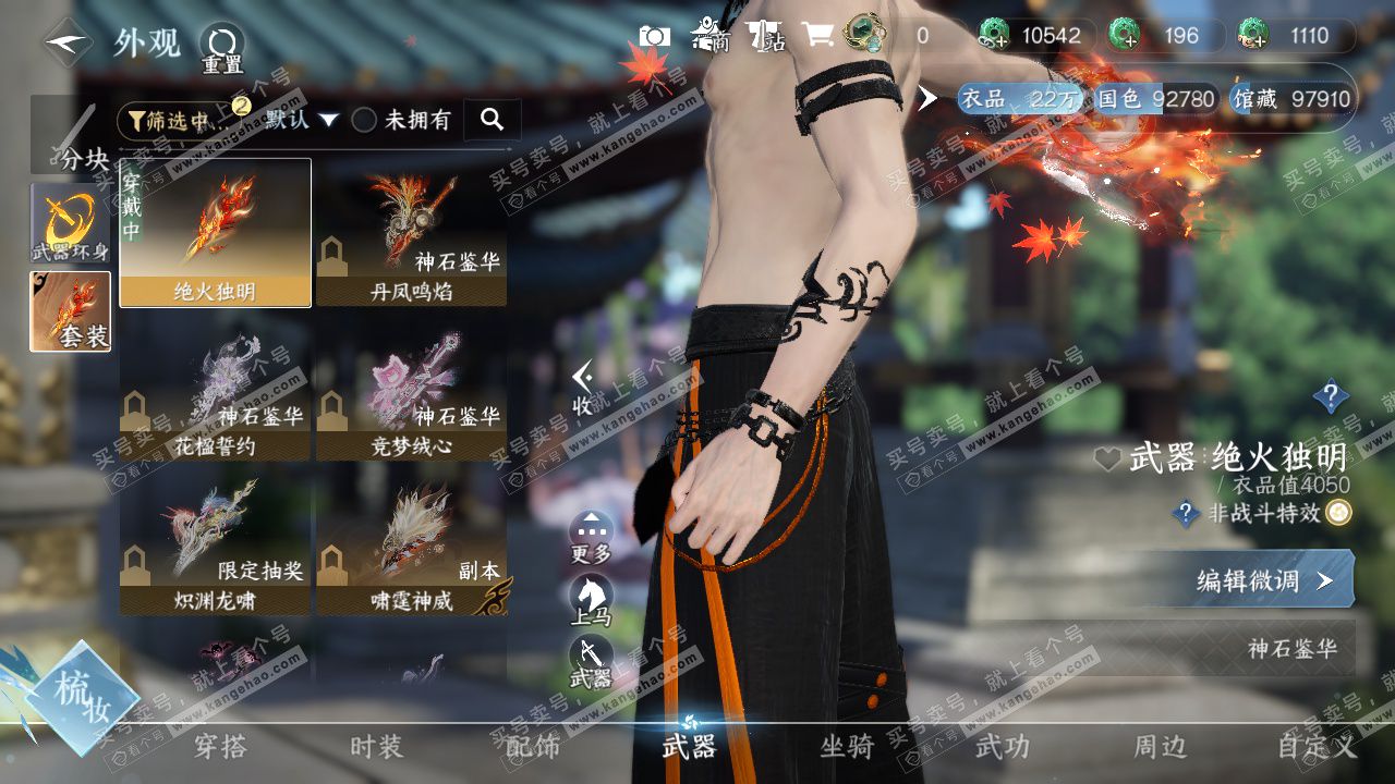 NSH329430逆水寒手游账号详情图17 NSH329430逆水寒手游账号详情图17