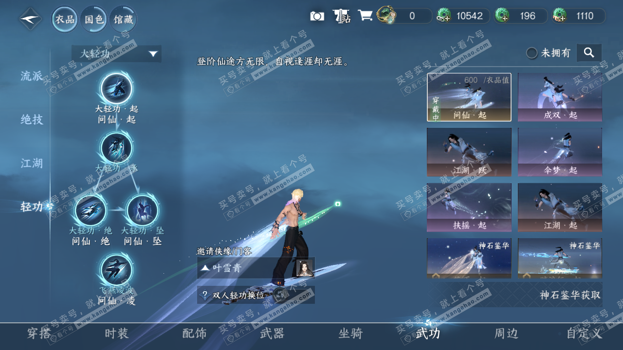 NSH329430逆水寒手游账号详情图19 NSH329430逆水寒手游账号详情图19