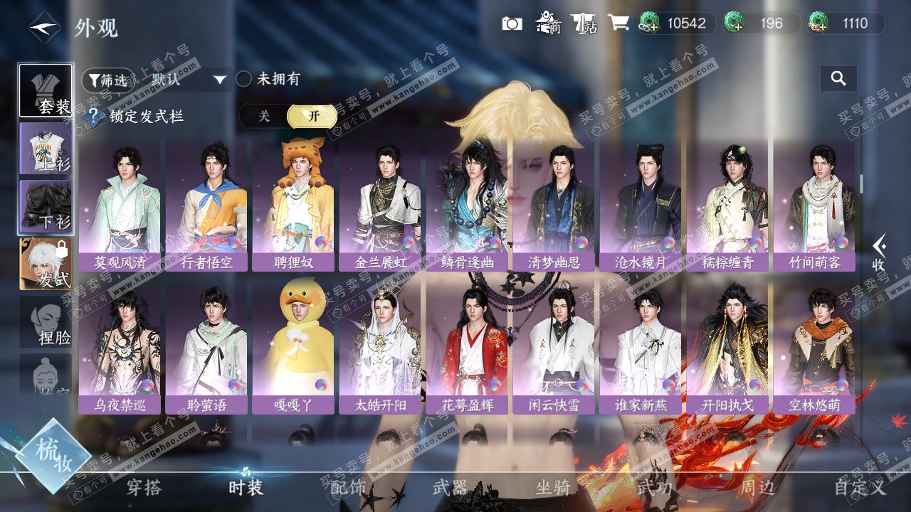 NSH329430逆水寒手游账号详情图25 NSH329430逆水寒手游账号详情图25