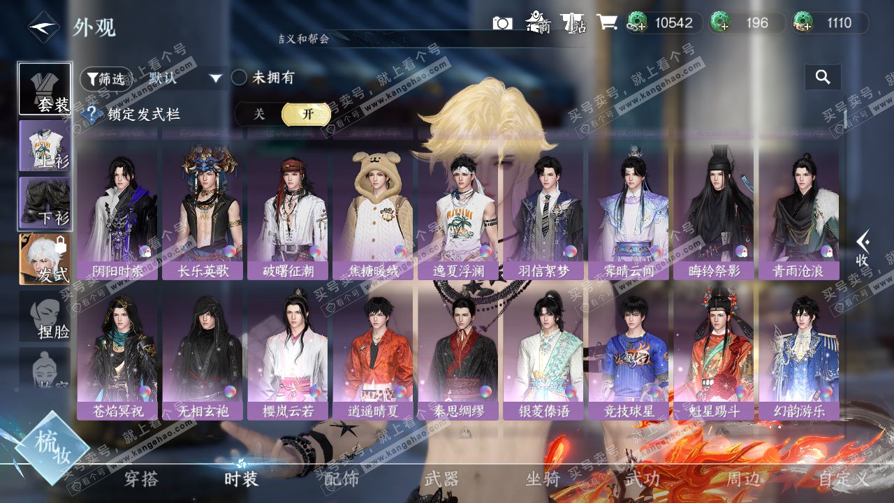 NSH329430逆水寒手游账号详情图21 NSH329430逆水寒手游账号详情图21