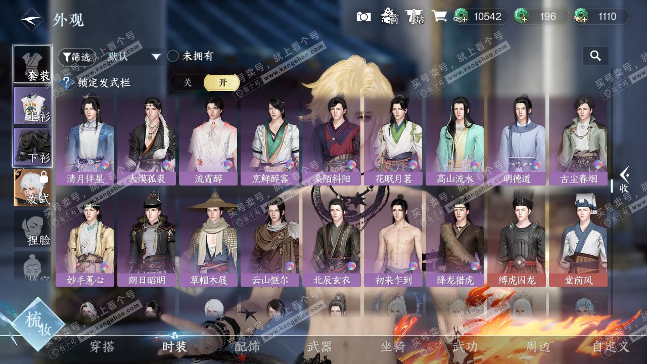 NSH329430逆水寒手游账号详情图30 NSH329430逆水寒手游账号详情图30