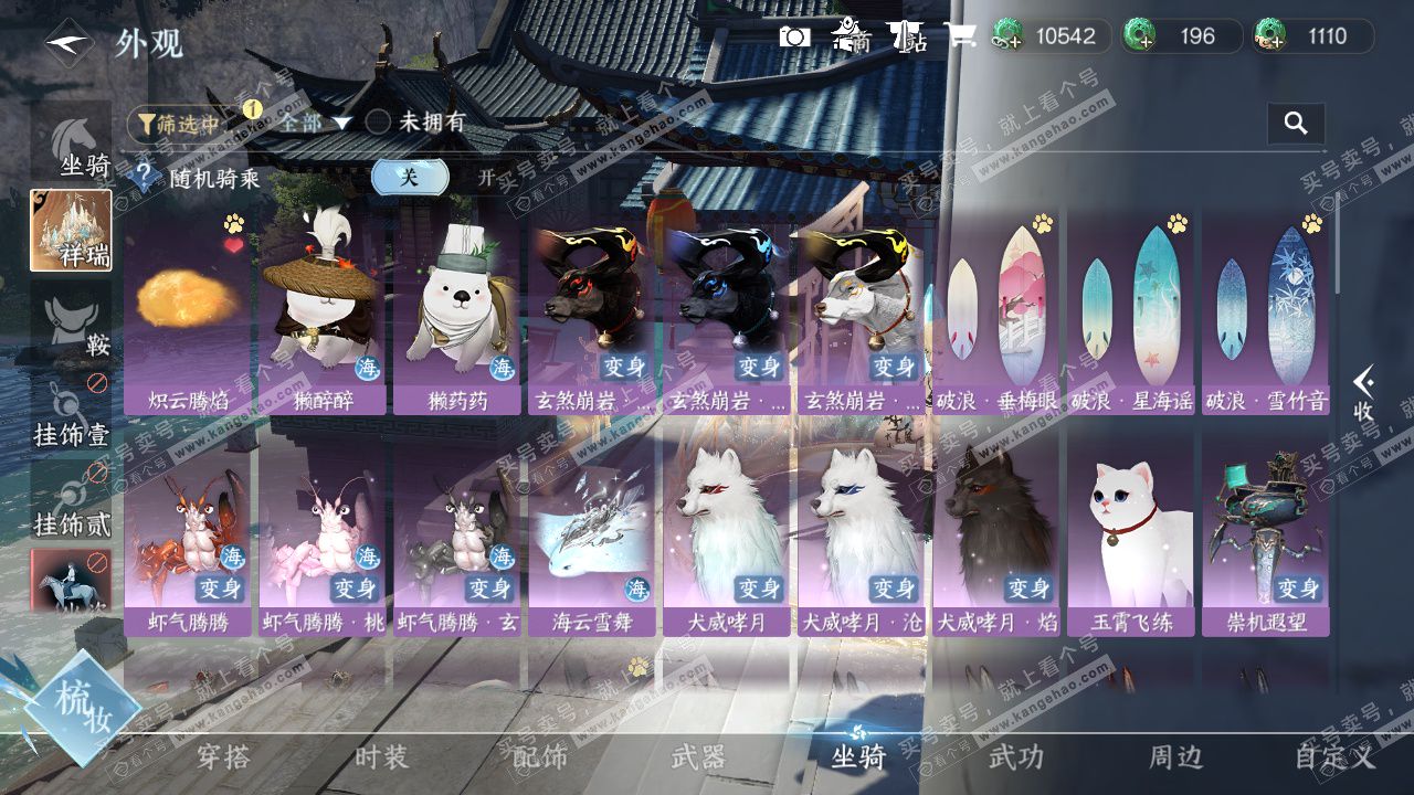 NSH329430逆水寒手游账号详情图32 NSH329430逆水寒手游账号详情图32