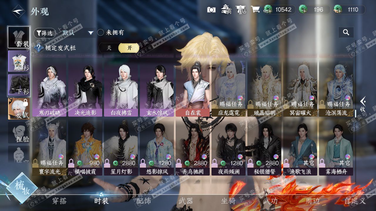 NSH329430逆水寒手游账号详情图31 NSH329430逆水寒手游账号详情图31