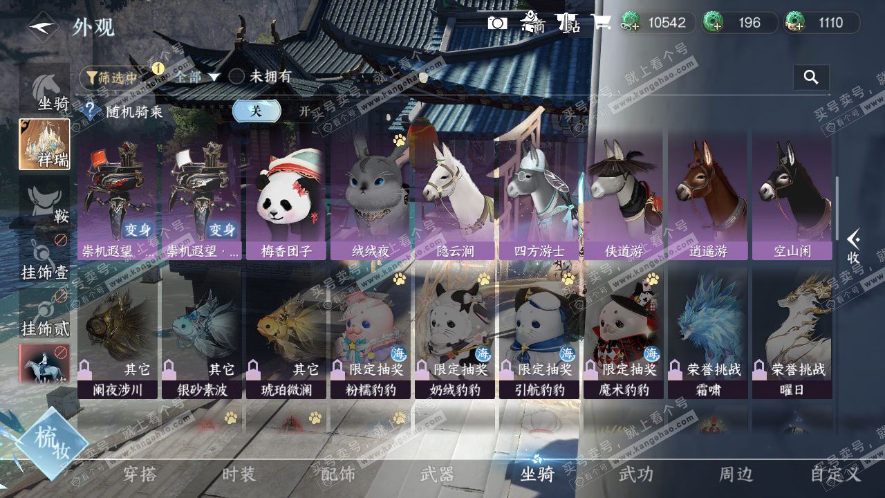 NSH329430逆水寒手游账号详情图33 NSH329430逆水寒手游账号详情图33