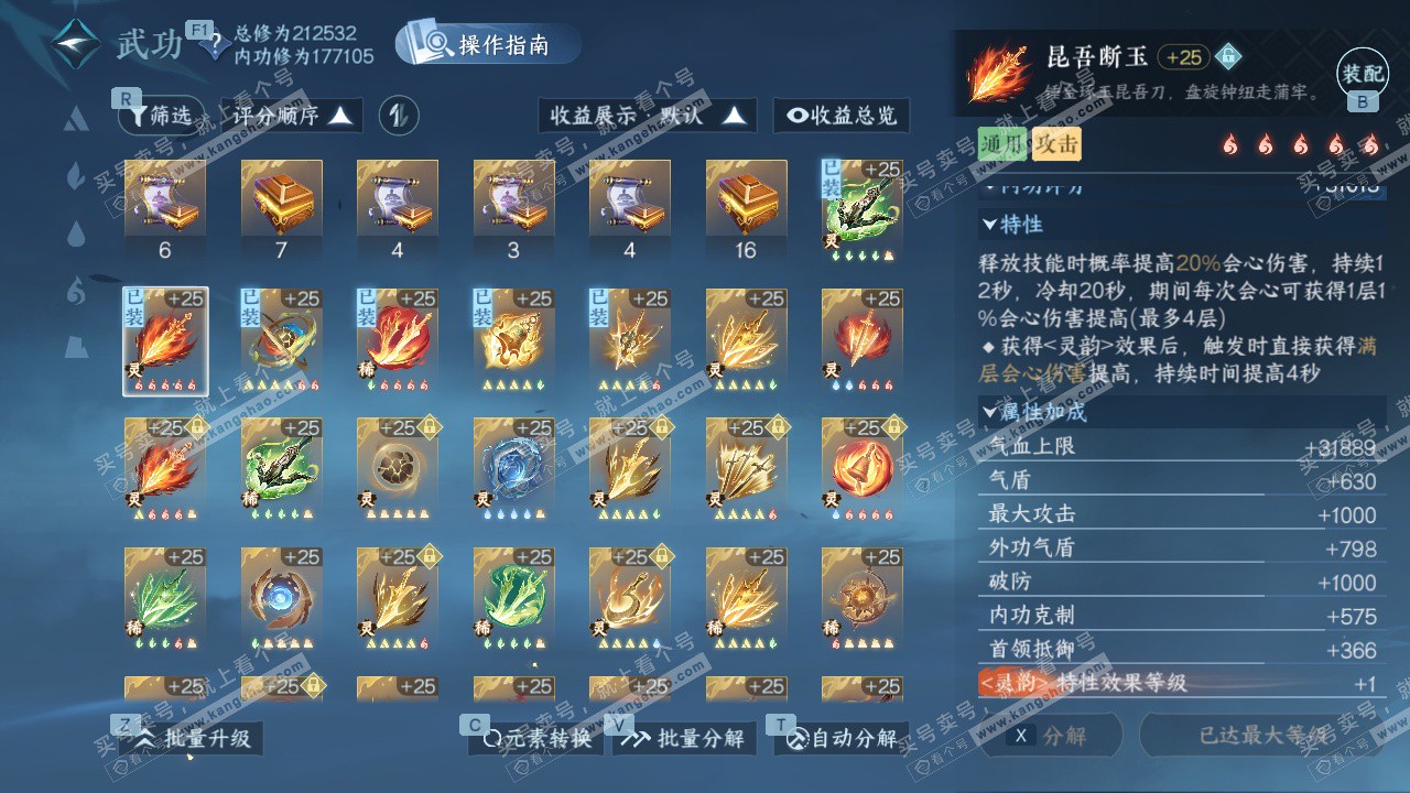 NSH329430逆水寒手游账号详情图41 NSH329430逆水寒手游账号详情图41