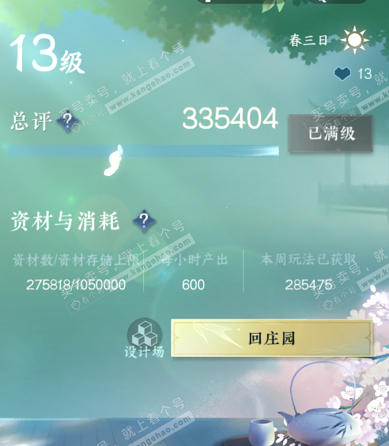 NSH329430逆水寒手游账号详情图34 NSH329430逆水寒手游账号详情图34