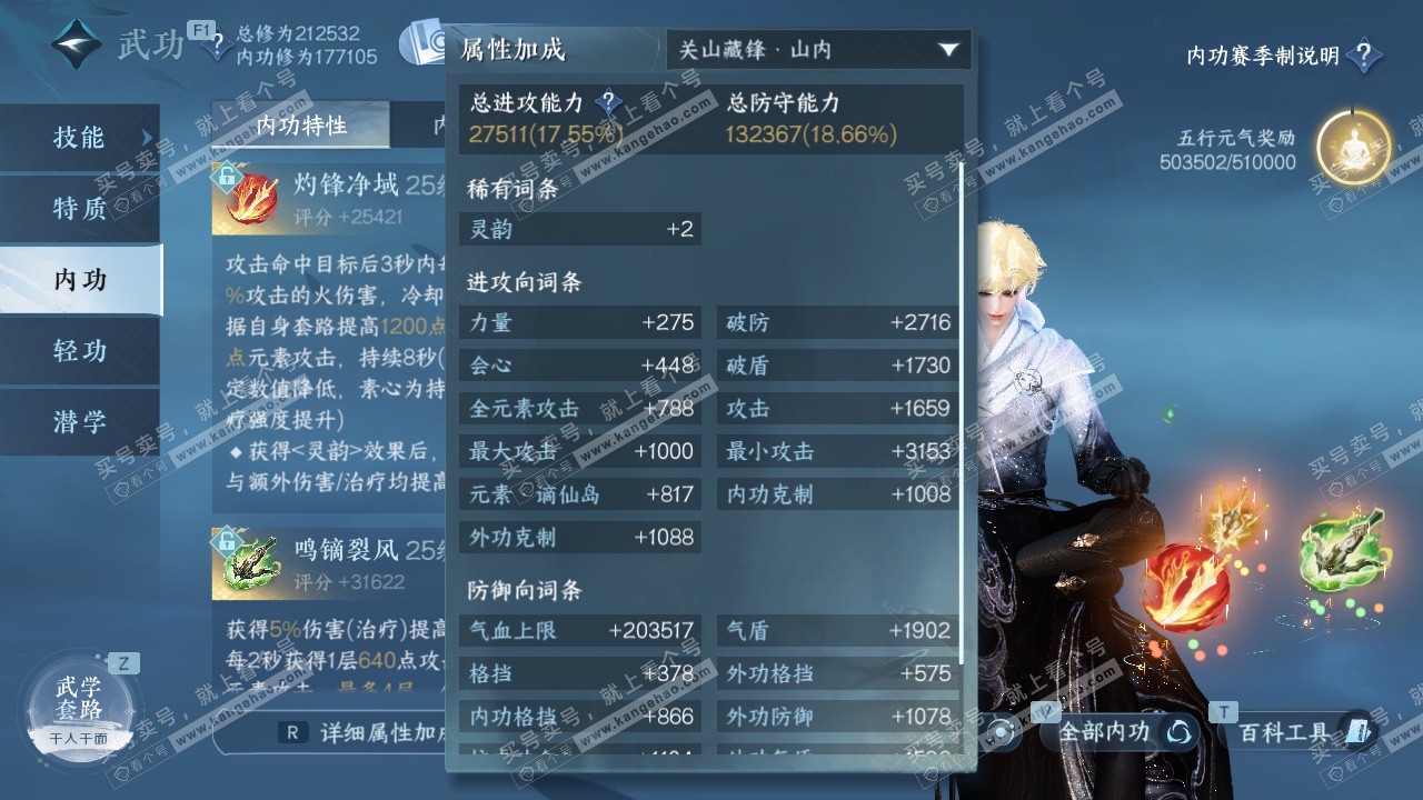 NSH329430逆水寒手游账号详情图39 NSH329430逆水寒手游账号详情图39