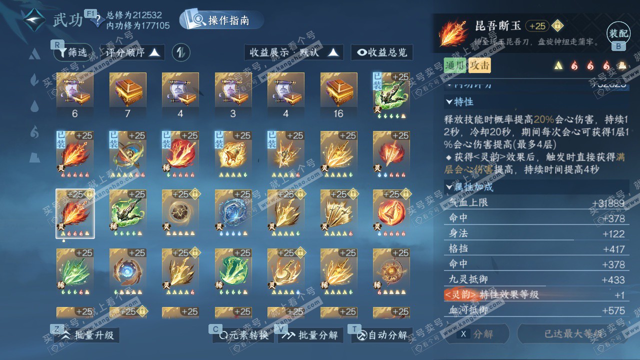 NSH329430逆水寒手游账号详情图48 NSH329430逆水寒手游账号详情图48