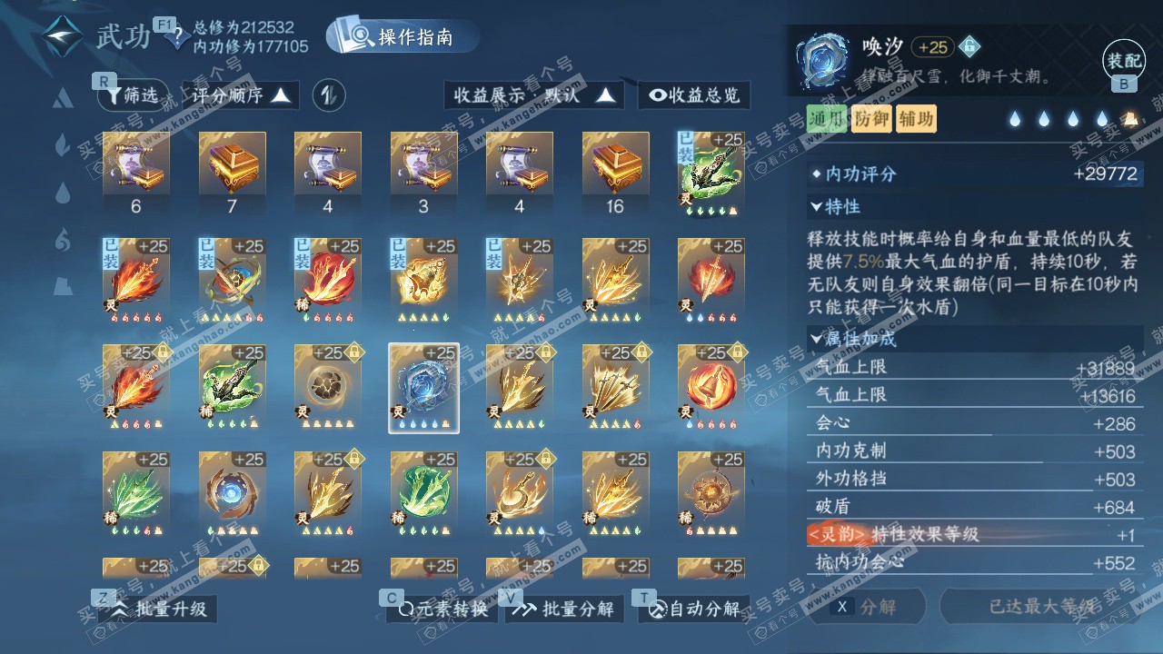 NSH329430逆水寒手游账号详情图50 NSH329430逆水寒手游账号详情图50