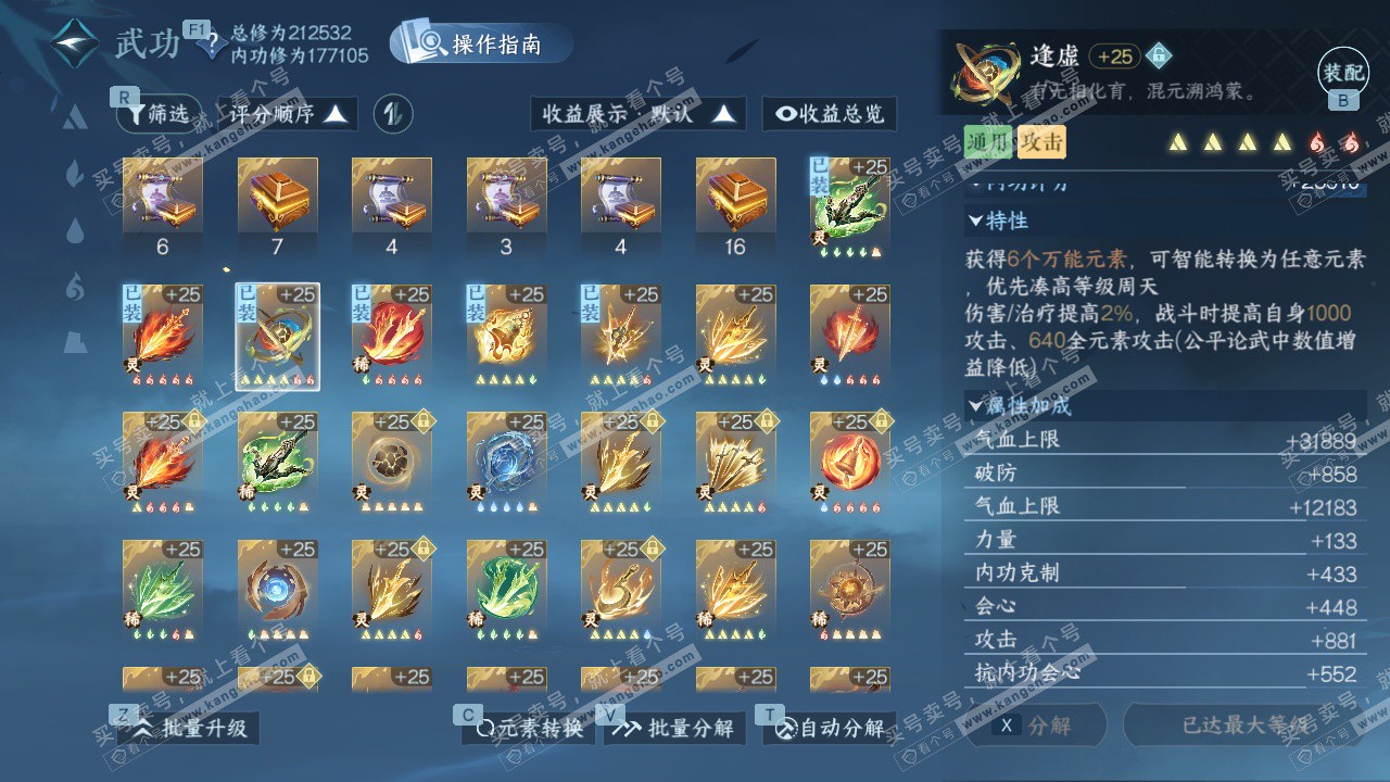 NSH329430逆水寒手游账号详情图42 NSH329430逆水寒手游账号详情图42