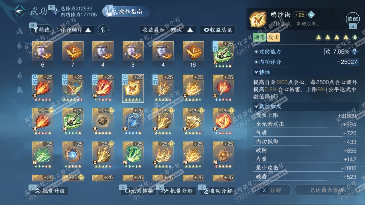 NSH329430逆水寒手游账号详情图44 NSH329430逆水寒手游账号详情图44