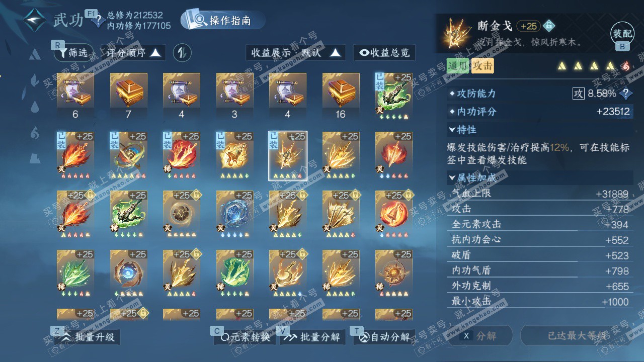 NSH329430逆水寒手游账号详情图45 NSH329430逆水寒手游账号详情图45