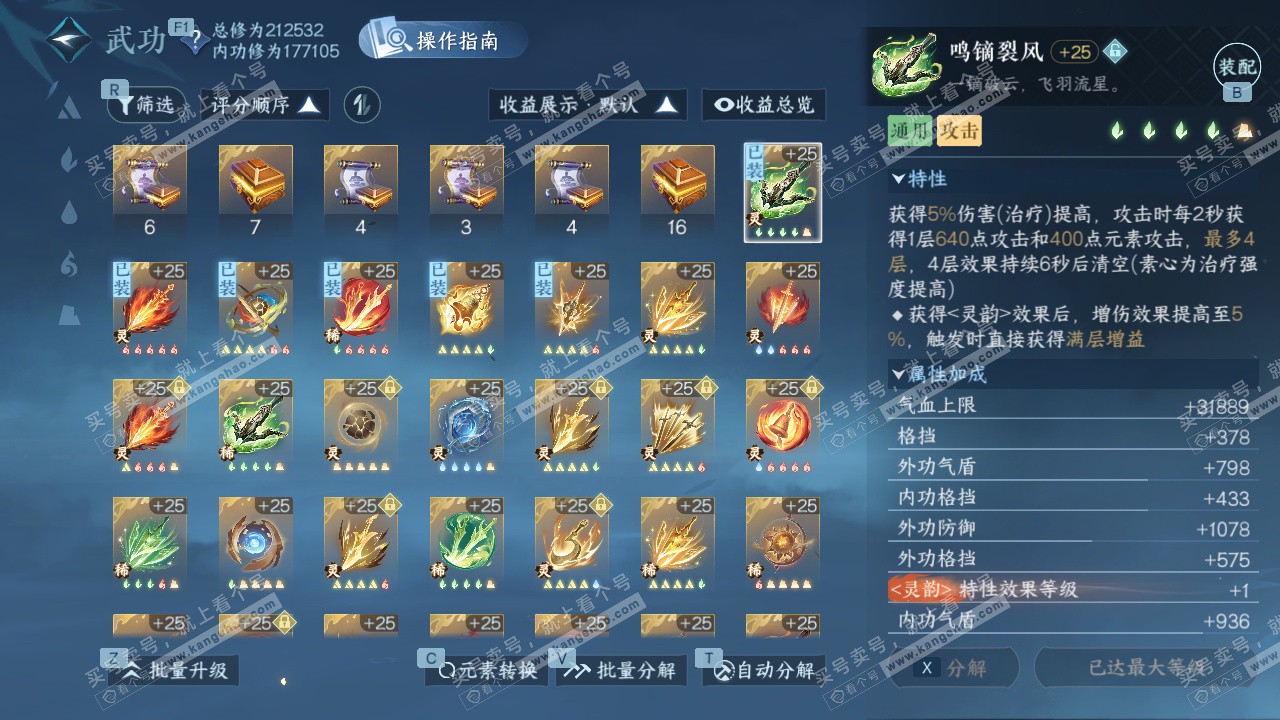 NSH329430逆水寒手游账号详情图40 NSH329430逆水寒手游账号详情图40