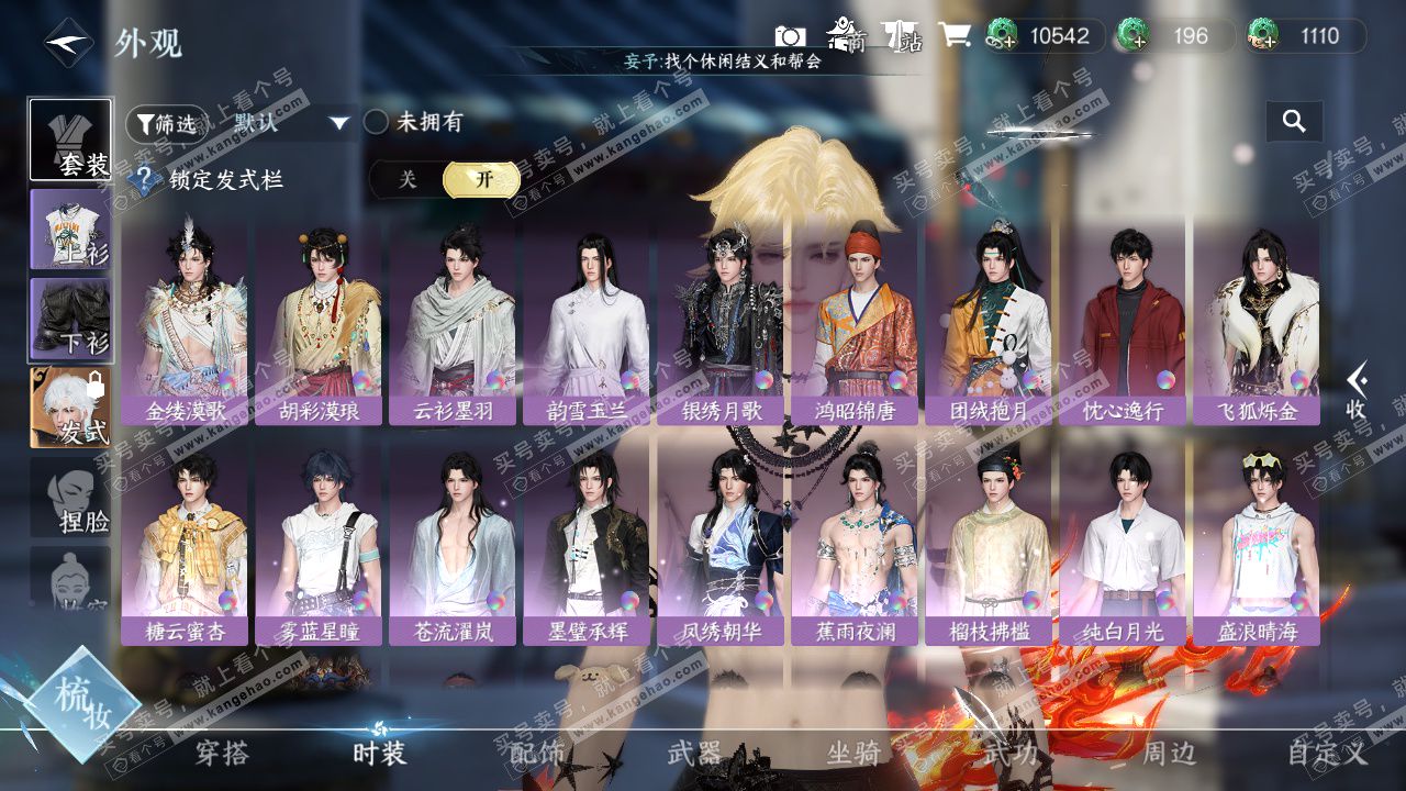 NSH329430逆水寒手游账号详情图20 NSH329430逆水寒手游账号详情图20