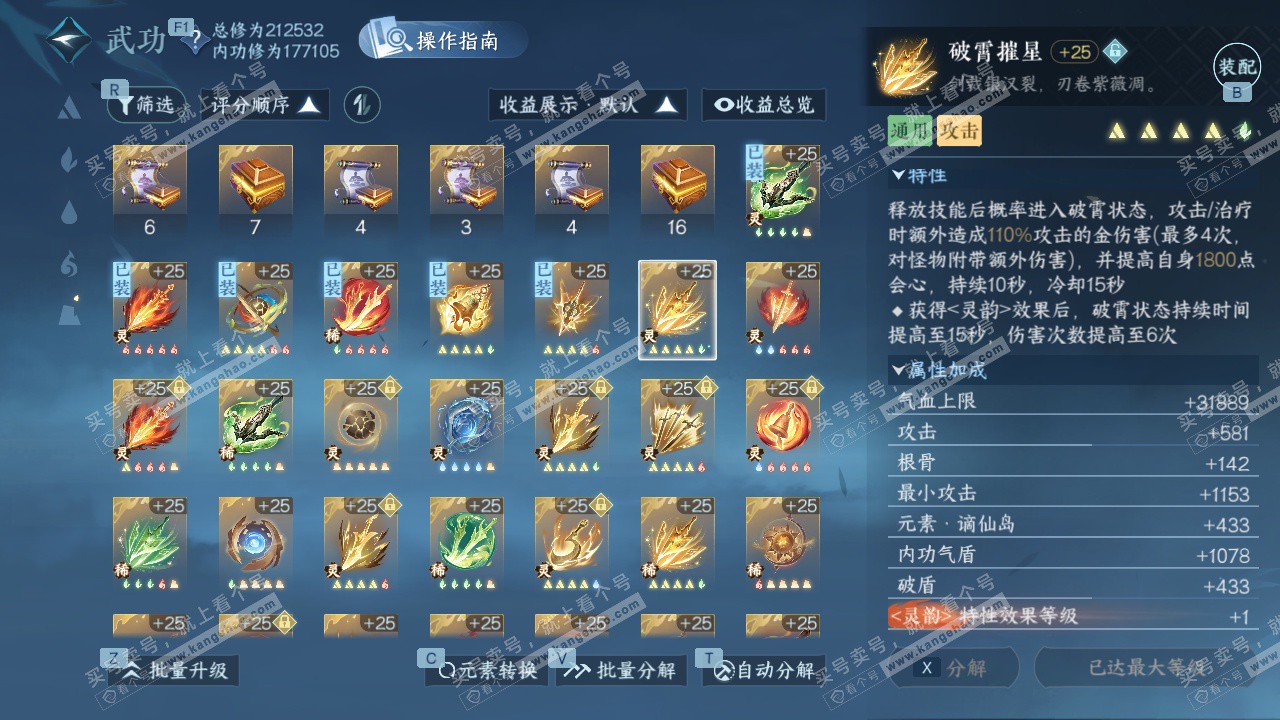 NSH329430逆水寒手游账号详情图46 NSH329430逆水寒手游账号详情图46