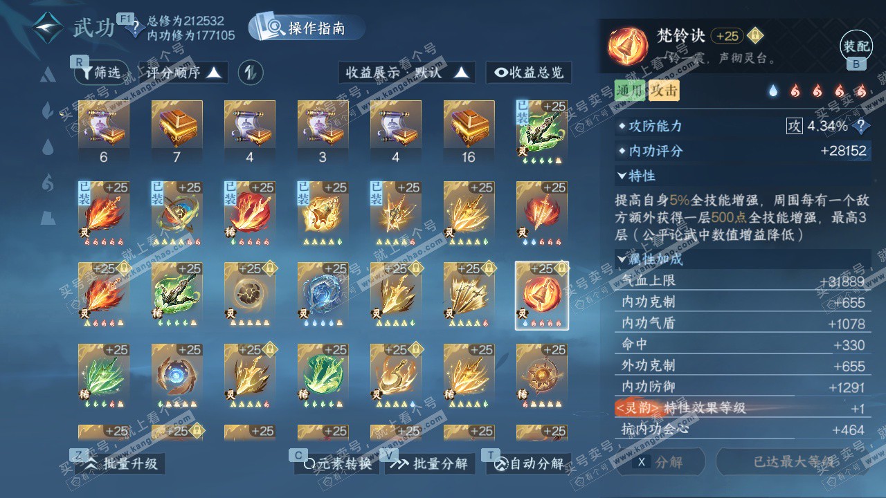 NSH329430逆水寒手游账号详情图53 NSH329430逆水寒手游账号详情图53