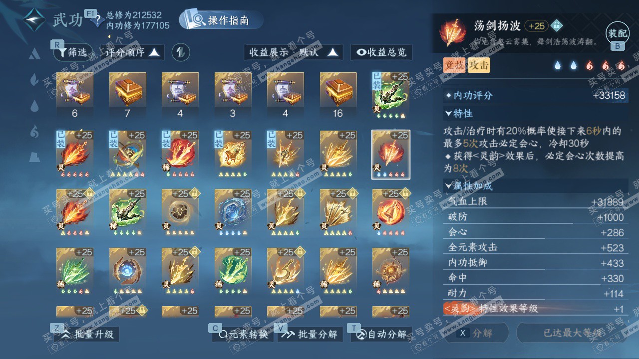 NSH329430逆水寒手游账号详情图47 NSH329430逆水寒手游账号详情图47