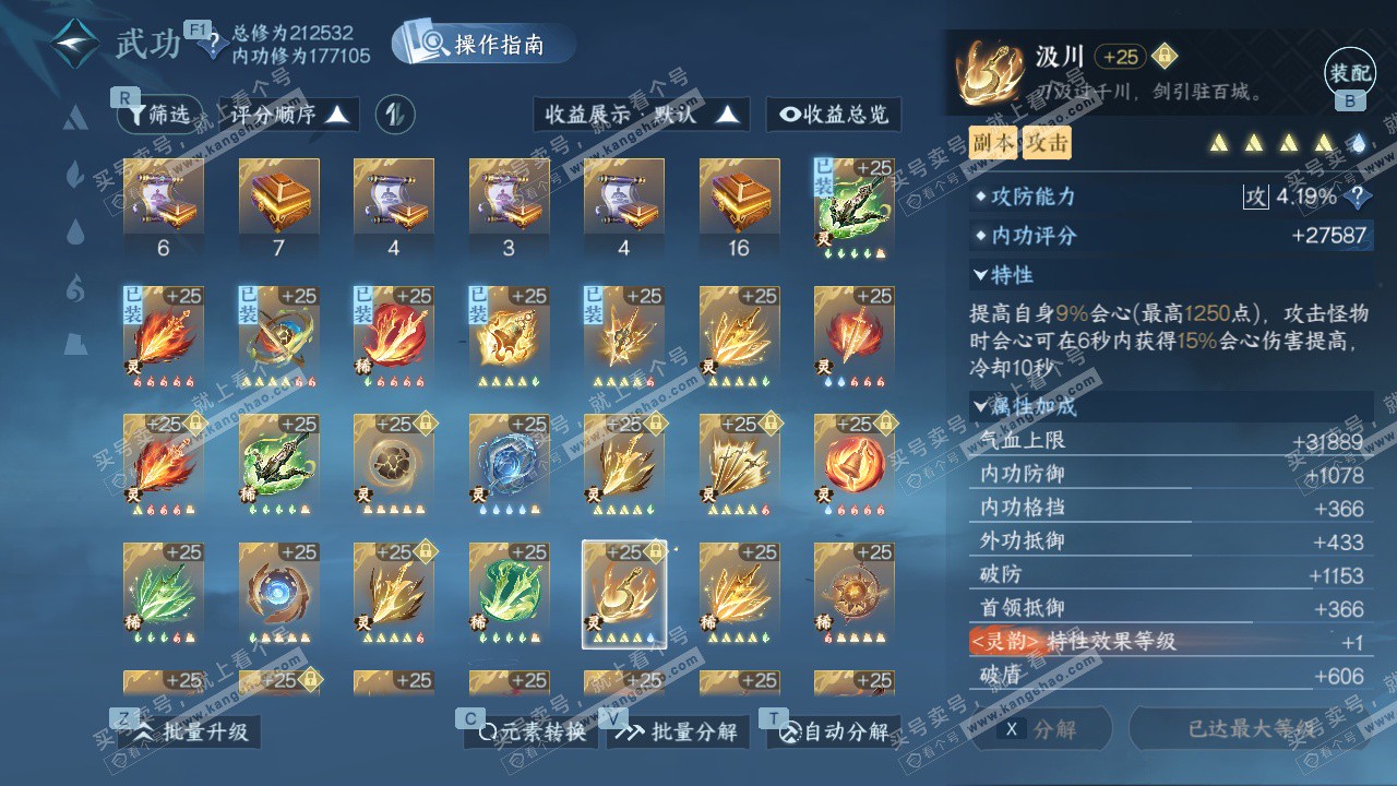 NSH329430逆水寒手游账号详情图55 NSH329430逆水寒手游账号详情图55