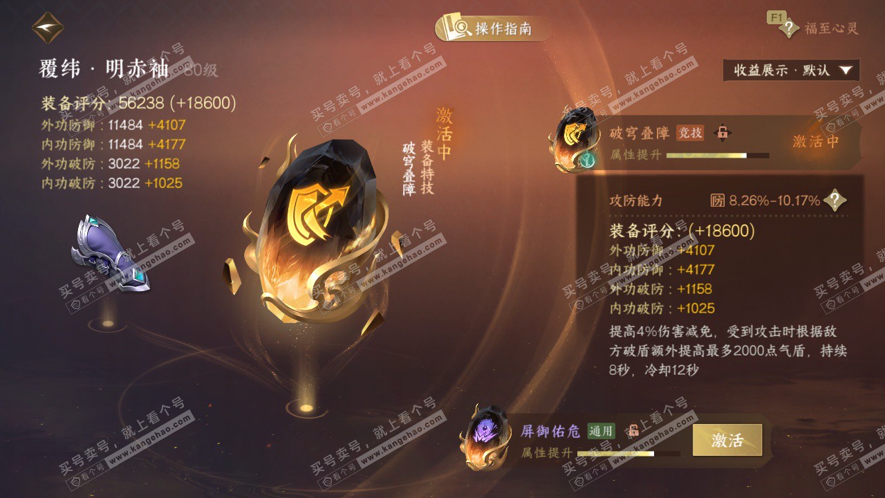 NSH329430逆水寒手游账号详情图59 NSH329430逆水寒手游账号详情图59