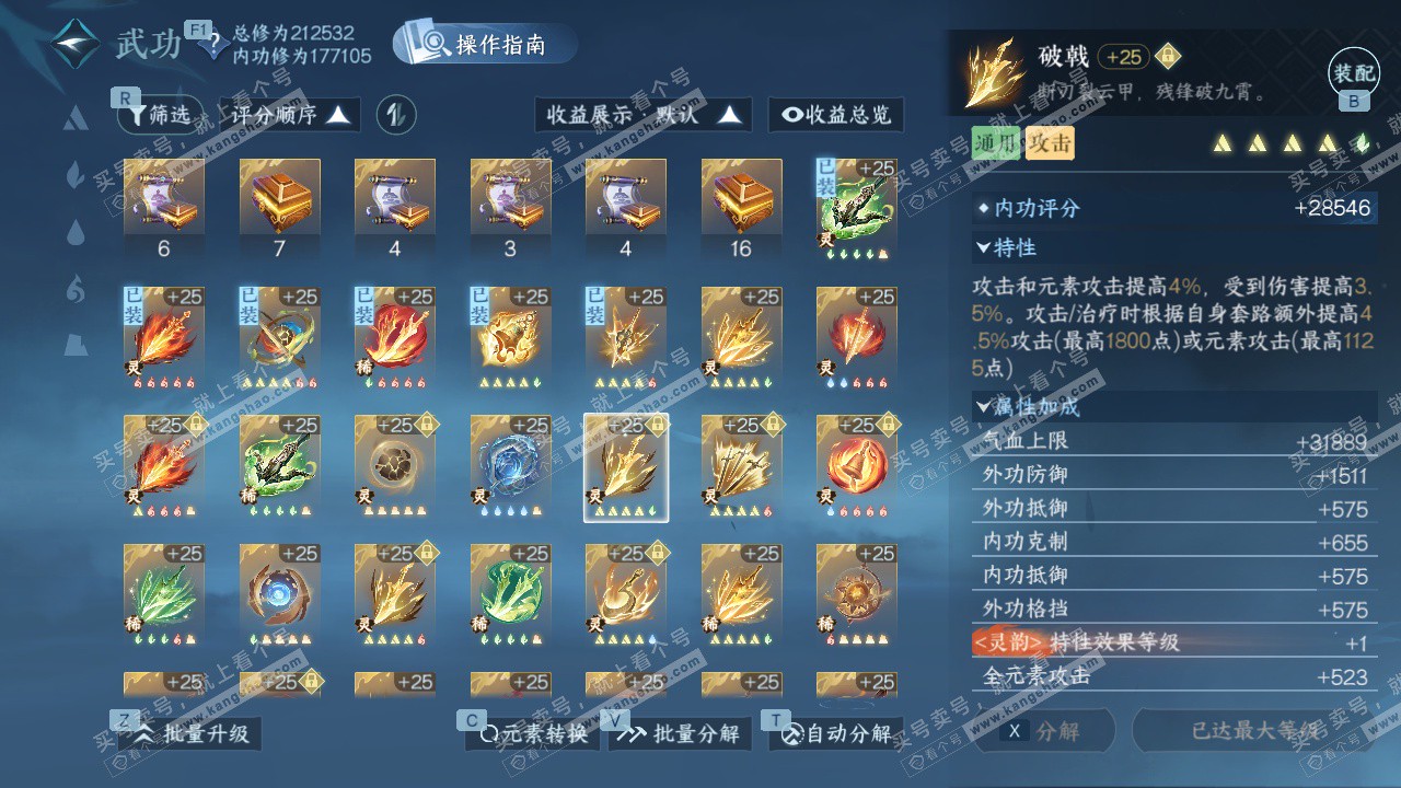 NSH329430逆水寒手游账号详情图51 NSH329430逆水寒手游账号详情图51