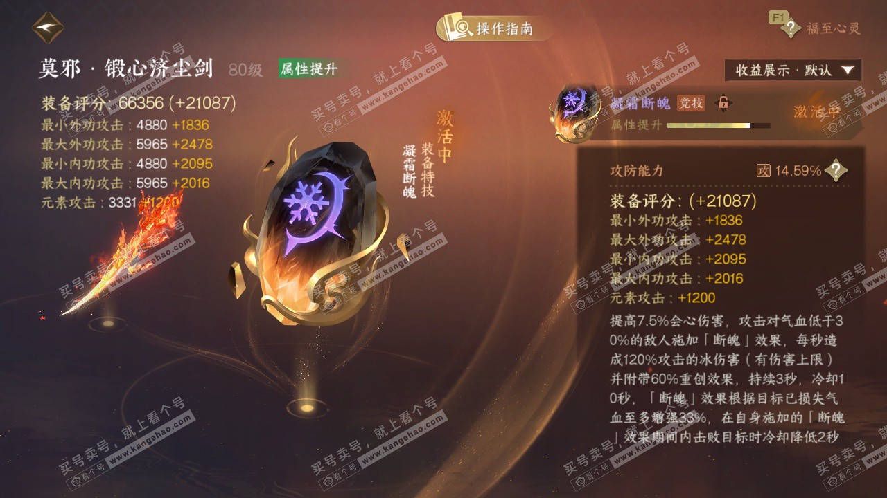 NSH329430逆水寒手游账号详情图58 NSH329430逆水寒手游账号详情图58