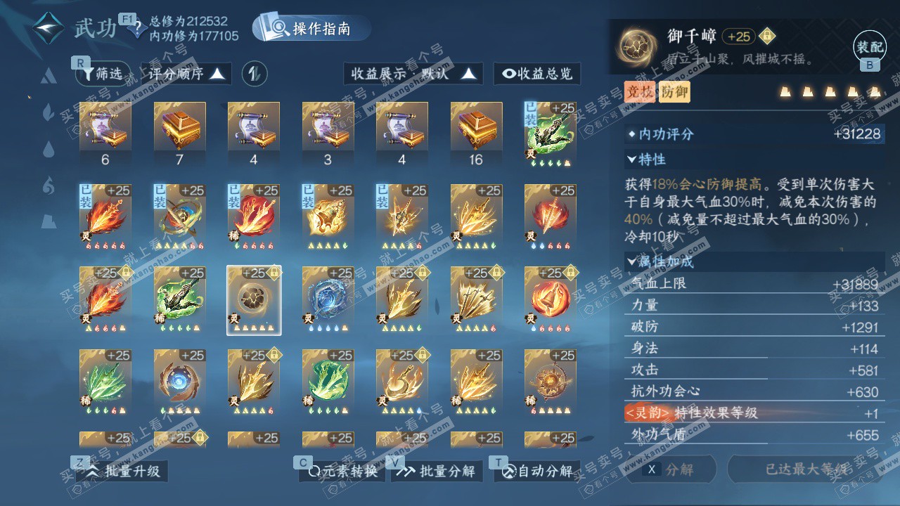 NSH329430逆水寒手游账号详情图49 NSH329430逆水寒手游账号详情图49