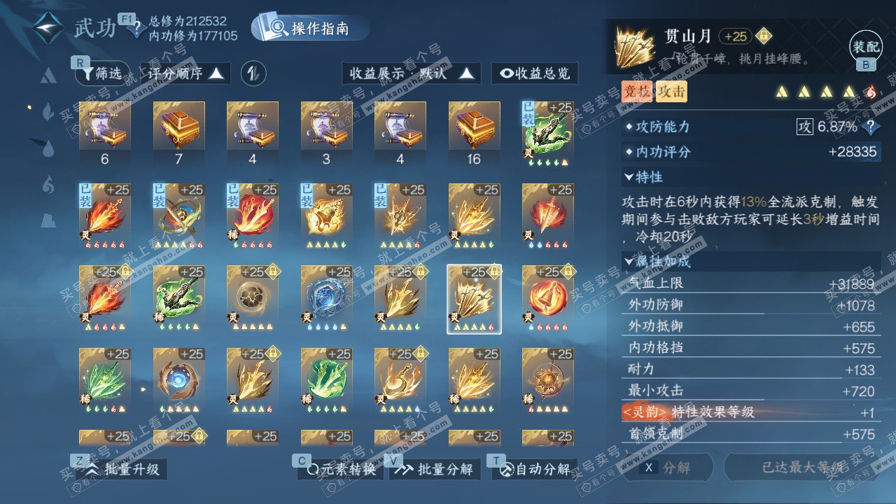 NSH329430逆水寒手游账号详情图52 NSH329430逆水寒手游账号详情图52