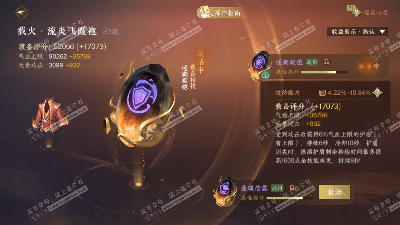 NSH329430逆水寒手游账号详情图60 NSH329430逆水寒手游账号详情图60