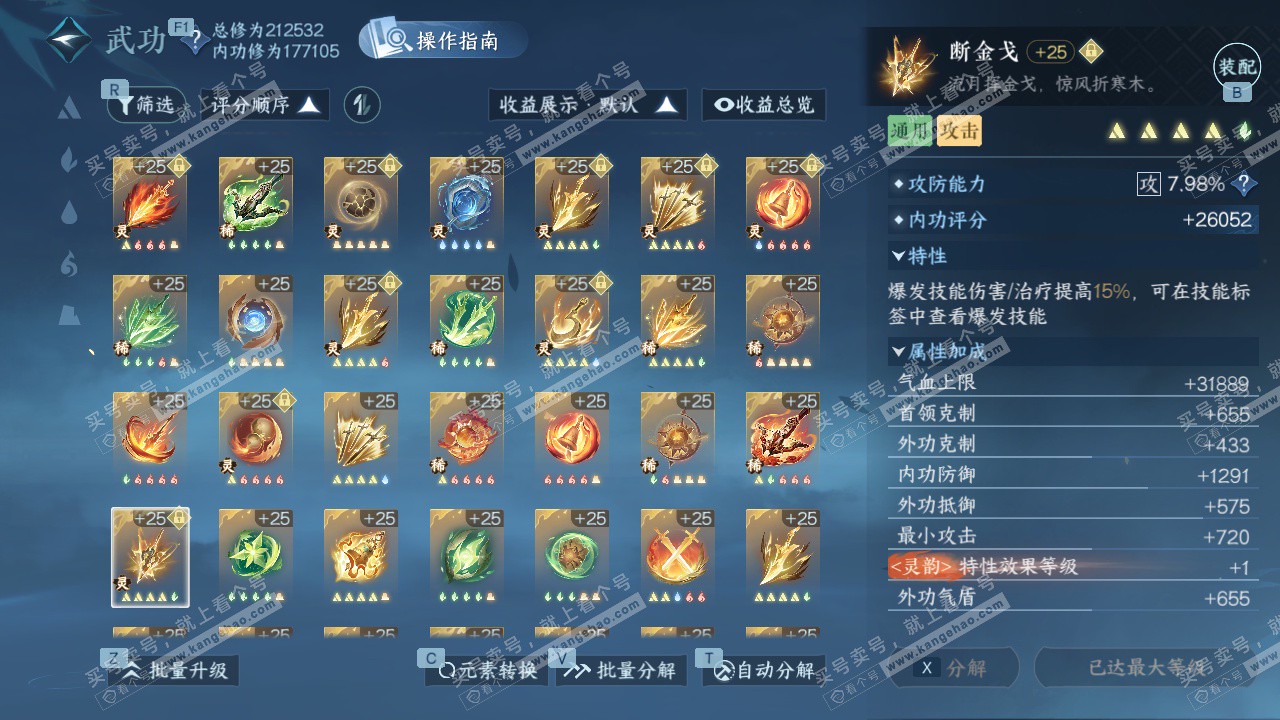 NSH329430逆水寒手游账号详情图57 NSH329430逆水寒手游账号详情图57