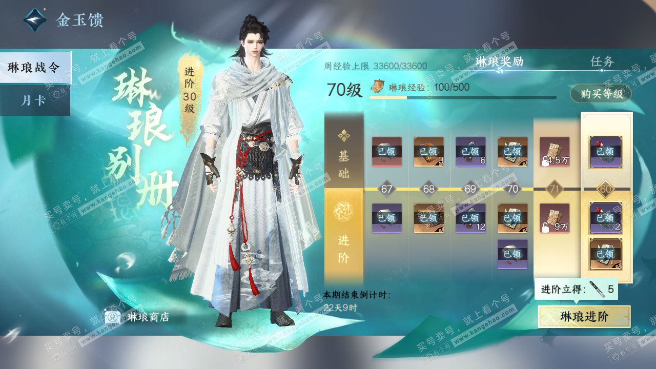 NSH329430逆水寒手游账号详情图64 NSH329430逆水寒手游账号详情图64