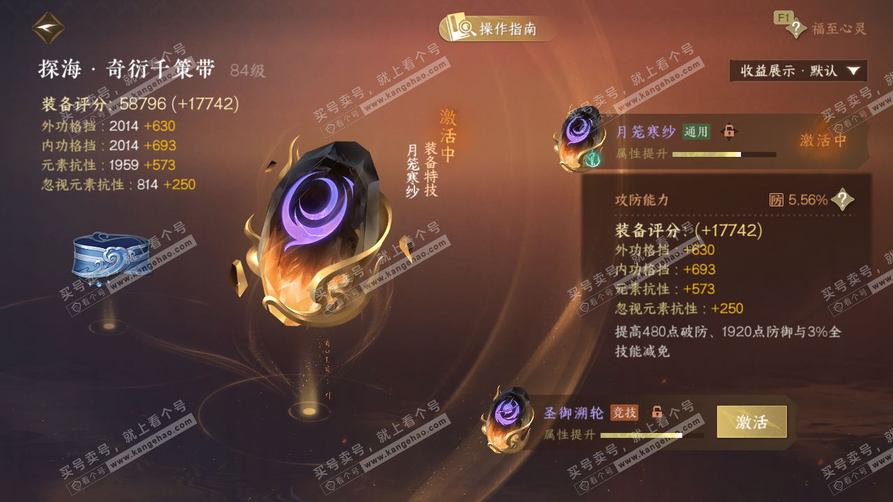 NSH329430逆水寒手游账号详情图61 NSH329430逆水寒手游账号详情图61