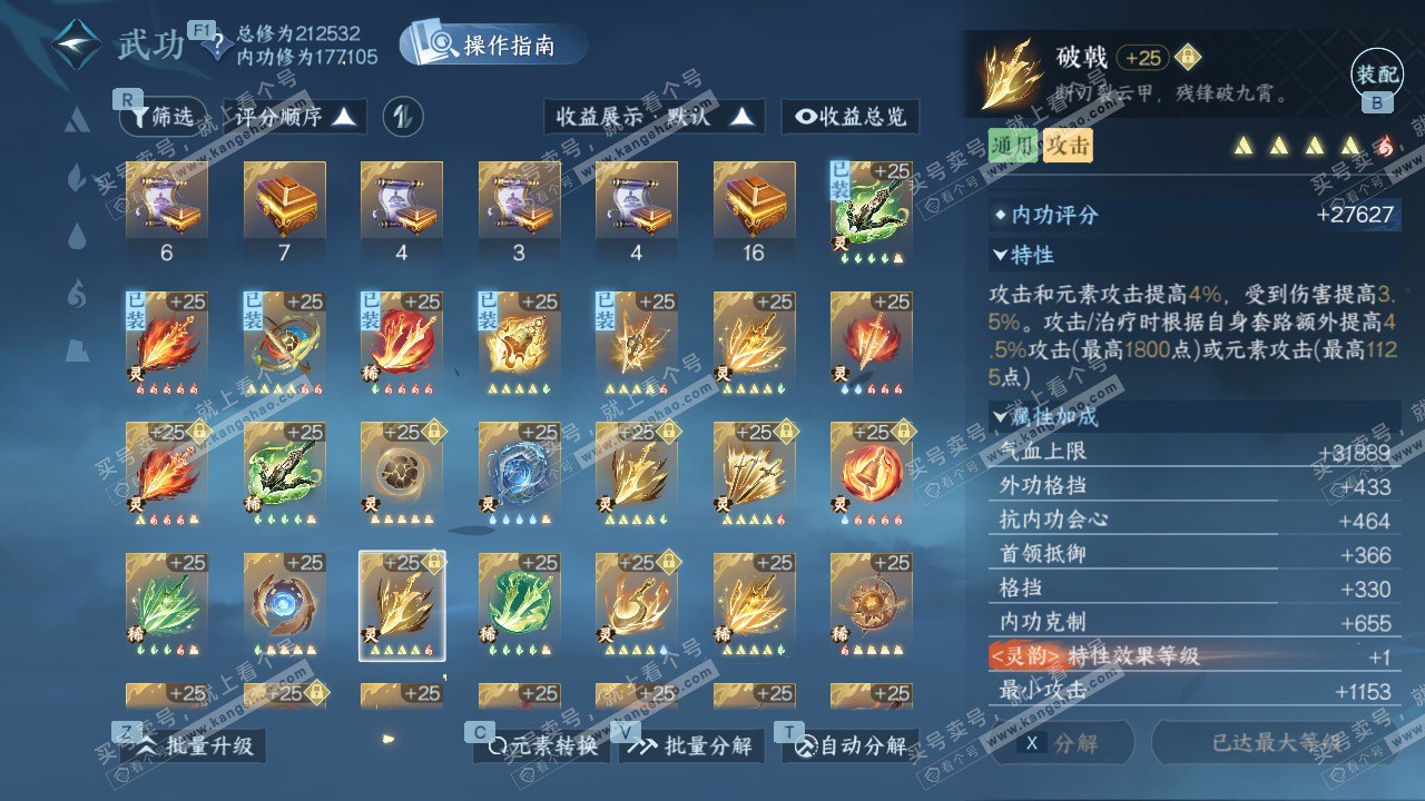 NSH329430逆水寒手游账号详情图54 NSH329430逆水寒手游账号详情图54