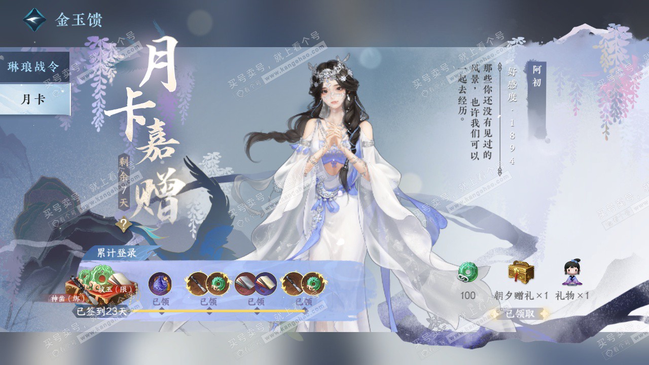 NSH329430逆水寒手游账号详情图65 NSH329430逆水寒手游账号详情图65