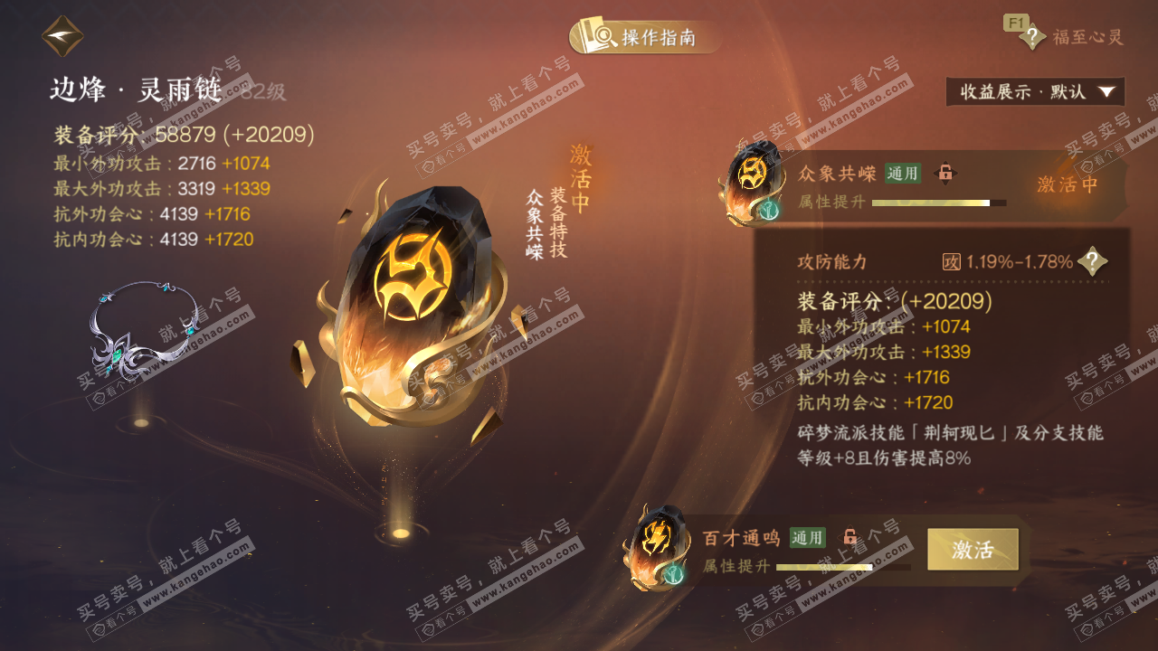 NSH329430逆水寒手游账号详情图63 NSH329430逆水寒手游账号详情图63