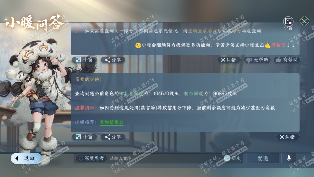 NSH329430逆水寒手游账号详情图68 NSH329430逆水寒手游账号详情图68