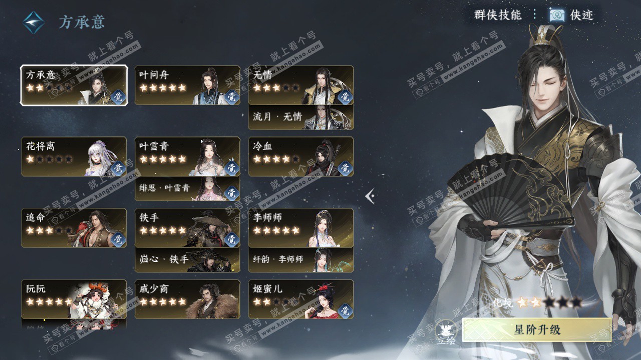 NSH329430逆水寒手游账号详情图66 NSH329430逆水寒手游账号详情图66