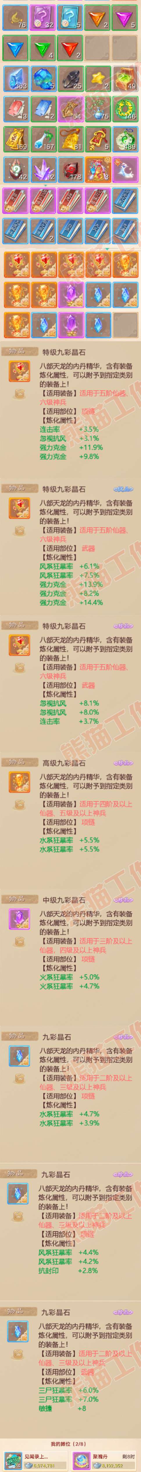 F7527大话西游账号详情图9 F7527大话西游账号详情图9