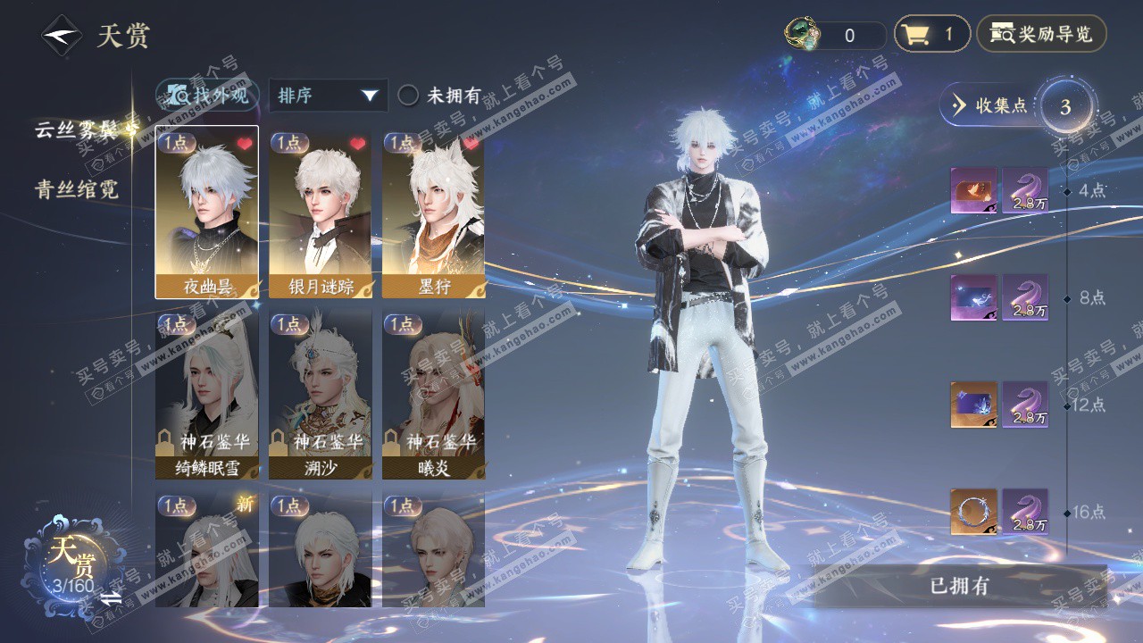 NSH329432逆水寒手游账号详情图6 NSH329432逆水寒手游账号详情图6