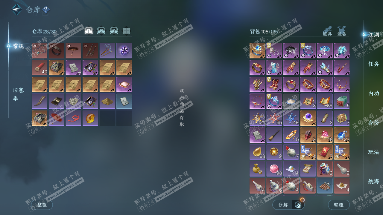 NSH329432逆水寒手游账号详情图2 NSH329432逆水寒手游账号详情图2